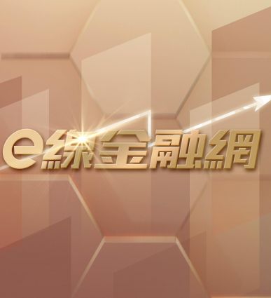 e 線金融網