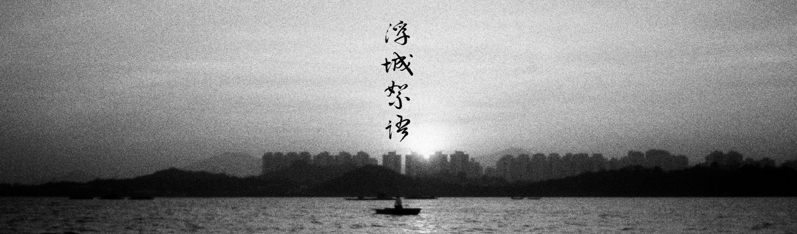 无情的时代洪流下