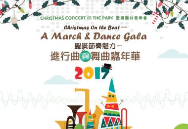 Christmas Concert in the Park – Christmas On the Beat 聖誕園林音樂會──聖誕節奏魅力