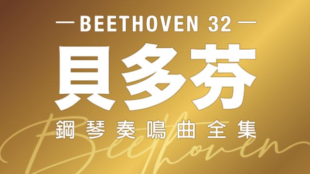 Beethoven 32 