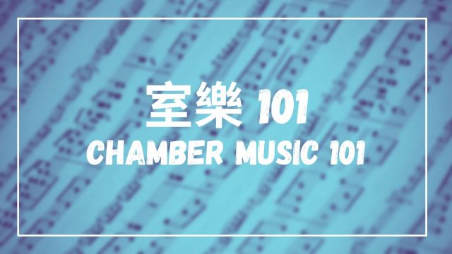 Chamber Music 101