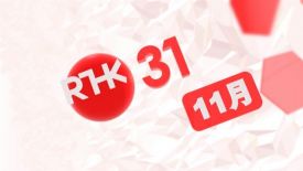 清涼十一月, 熱心看世界 - 奔向健康香港
