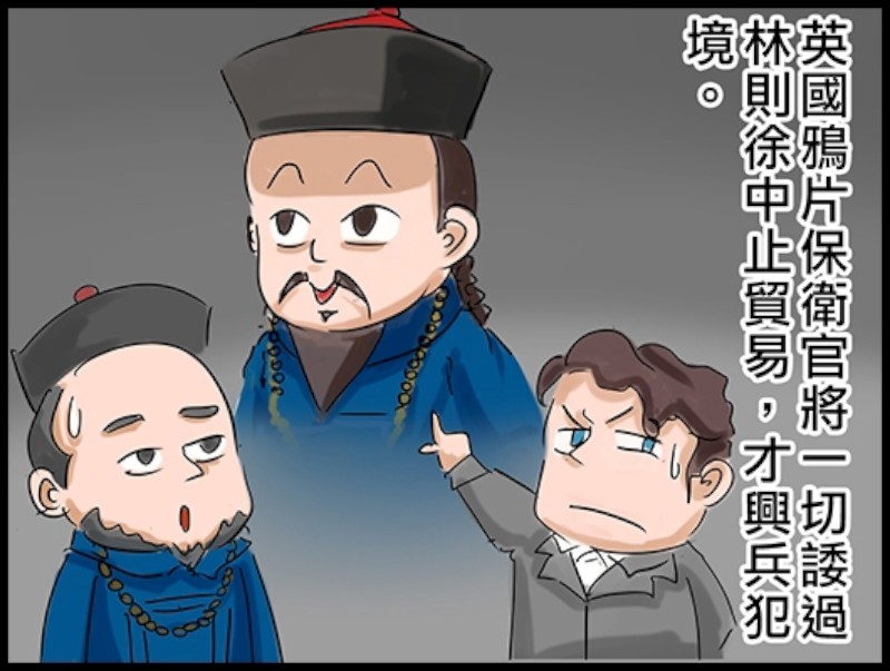 琦善議和 | 中華五千年-漫畫版 | 香港電台