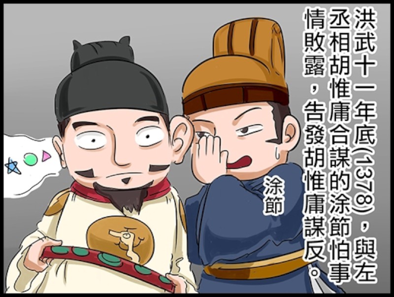 胡惟庸謀反 | 中華五千年-漫畫版 | 香港電台