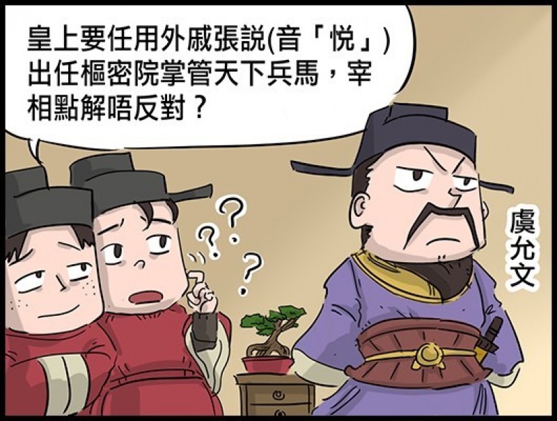 太平宰相 | 中華五千年-漫畫版 | 香港電台