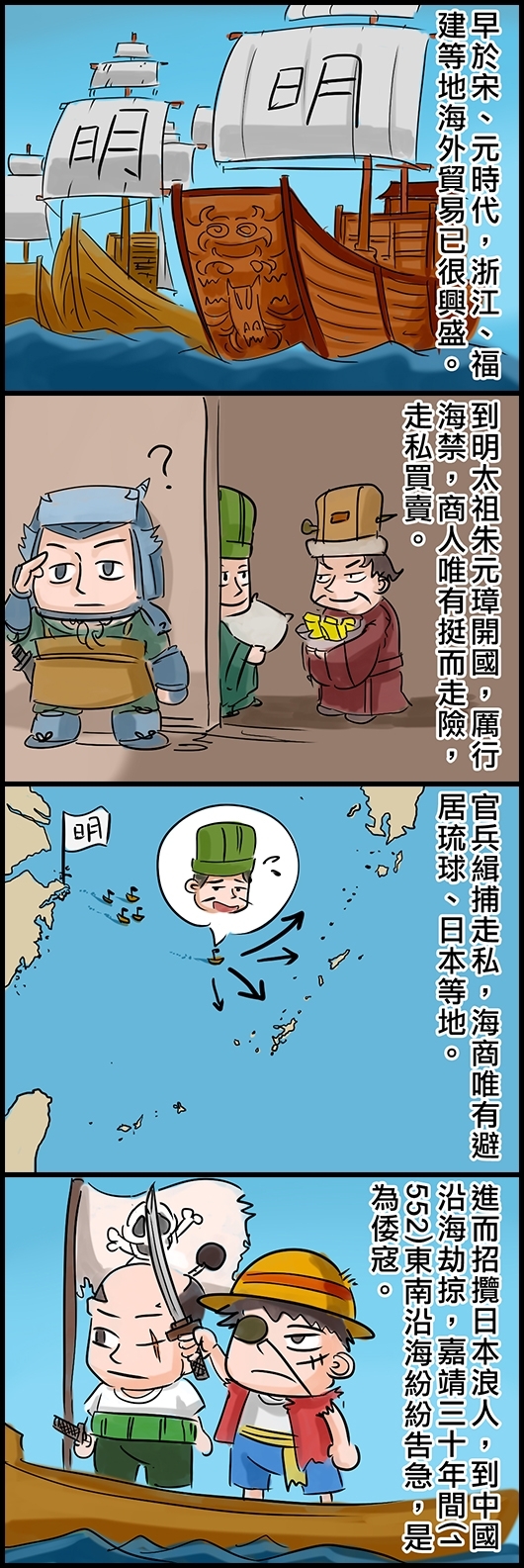 早於宋、元時代，浙江、福建等地的海外貿易已很興盛。 到明太祖朱元璋開國，厲行海禁，商人唯有挺而走險，走私買賣。 官兵緝捕走私，海商唯有避居琉球、日本等地。 進而招攬日本浪人，到中國沿海劫掠，嘉靖三十年間(1552)東南沿海紛紛告急，是為倭寇。