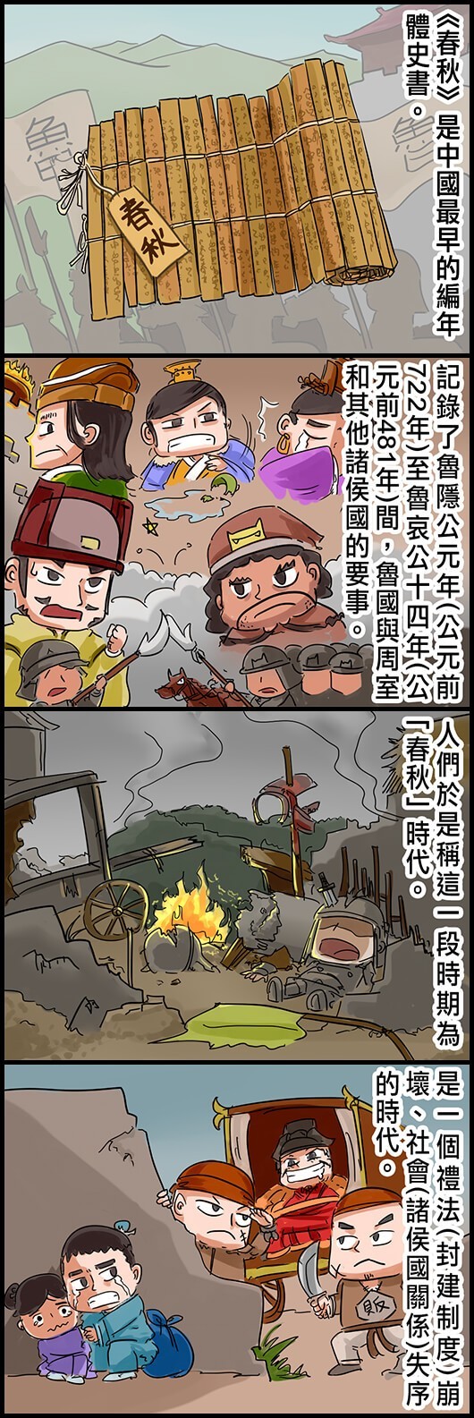 申侯：幽王廢我女兒和同外孫，寵幸褒姒，太唔俾面啦！我要起兵懲罰佢。 謀臣：但我哋兵力不足。 申侯：可以串聯西方嘅犬戎。 謀臣：假如幽王舉烽火召集四方諸侯勤王，我哋一樣打唔過佢。 申侯：幽王為搏褒姒一笑，多次誤傳烽火召集諸侯。如今佢再舉烽火，應該無人會理佢啦。