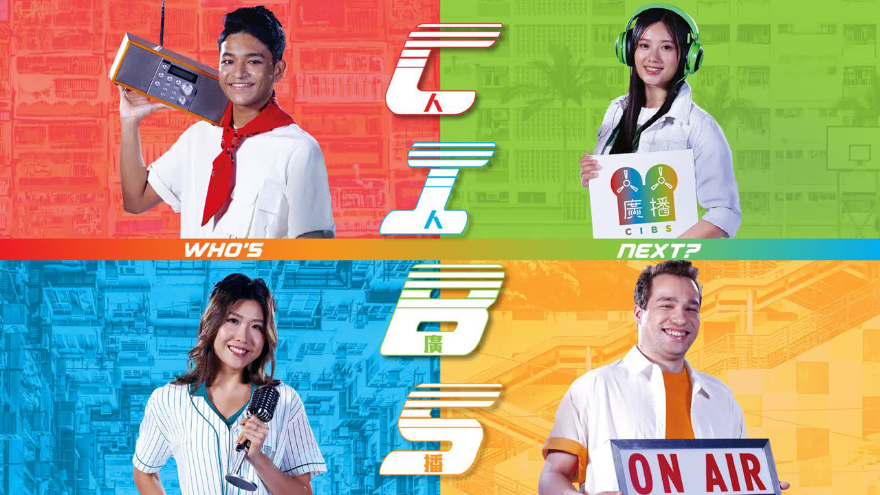 社區參與廣播服務試驗計劃