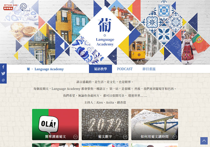 葡 • Language Academy