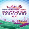 2023 香港国际龙舟邀请赛