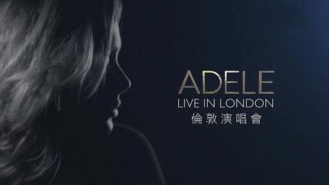 Adele 倫敦演唱會