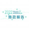 Chief Executive Phone-in Policy Address 2022 (English)