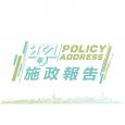Chief Executive Policy Address Special (English)