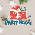 聖誕 Party Room