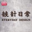 Everyday Design (English Version)