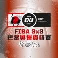 FIBA 3x3 巴黎奧運資格賽 宇都宮站