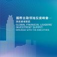 Global Financial Leaders' Investment Summit: Dialogue with the Executives