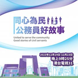 United to serve the community - Good stories of civil servants (English Version)