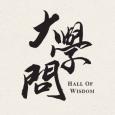 Hall of Wisdom