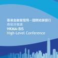 HKMA-BIS High-Level Conference