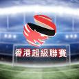 香港超級聯賽2023-2024