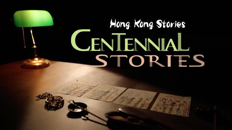 Hong Kong Stories - Centennial Stories (English Version) Series 51