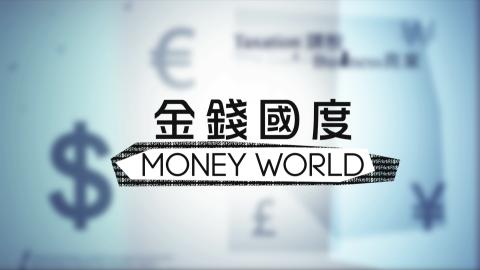 金钱国度   Money World