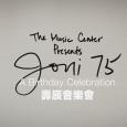 Joni Mitchell 75 歲壽辰音樂會
