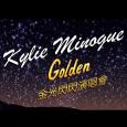 Kylie Minogue - Golden 金光閃閃演唱會