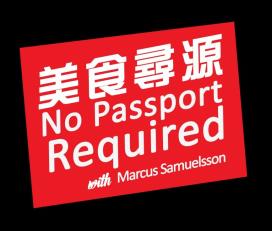 美食寻源 No Passport Required