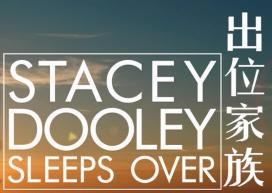 出位家族 Stacey Dooley Sleeps Over