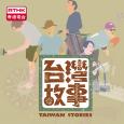 Taiwan Stories