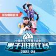 中國香港大專體育協會男子排球比賽 2023-24