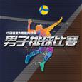 中國香港大專體育協會男子排球比賽