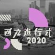 West Kowloon Cultural District Special 2020