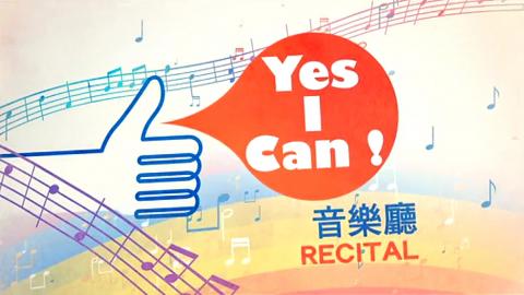 Yes I Can! 音樂廳