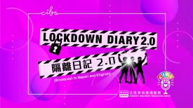 CIBS Programme：Lockdown Diary 2.0 (隔离日记2.0)