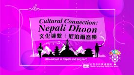 CIBS Programme：Cultural Connection: Nepali Dhoon (文化连系：尼泊尔音乐)