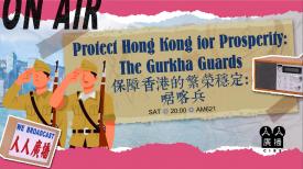 CIBS Programme: Protect Hong Kong for Prosperity: The Gurkha Guards