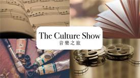 The Culture Show 音樂之旅
