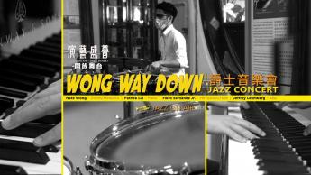 Wong Way Down爵士音樂會