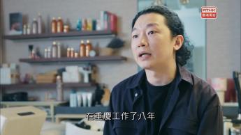第二十集 发型师陈晓东从香港到「山城小香港」重庆闯荡