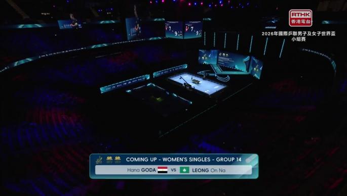 2026年澳門國際乒聯男子及女子世界盃(3月31日晚上賽事)