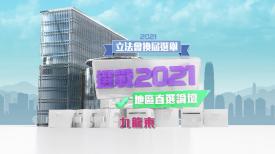 九龍東 Kowloon East 2021-12-13