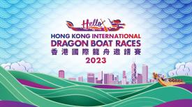 2023香港國際龍舟邀請賽 - 首日賽事