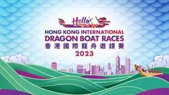 2023香港国际龙舟邀请赛 - 首日赛事