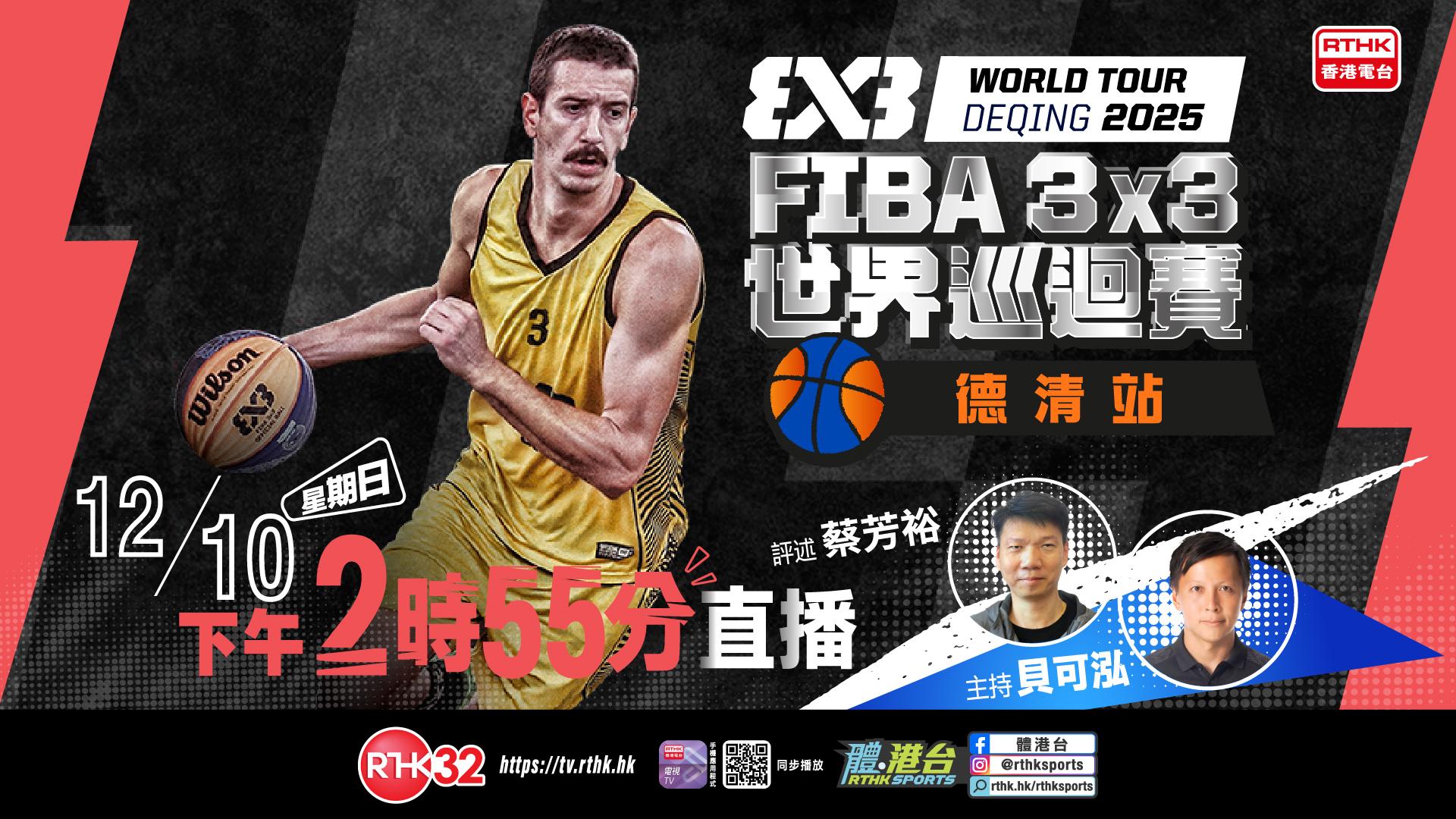 德清站 - 第三及第四場半準決賽、準決賽及決賽