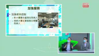 醫管局精靈直播- 瑪嘉烈醫院荔景大樓擴建計劃