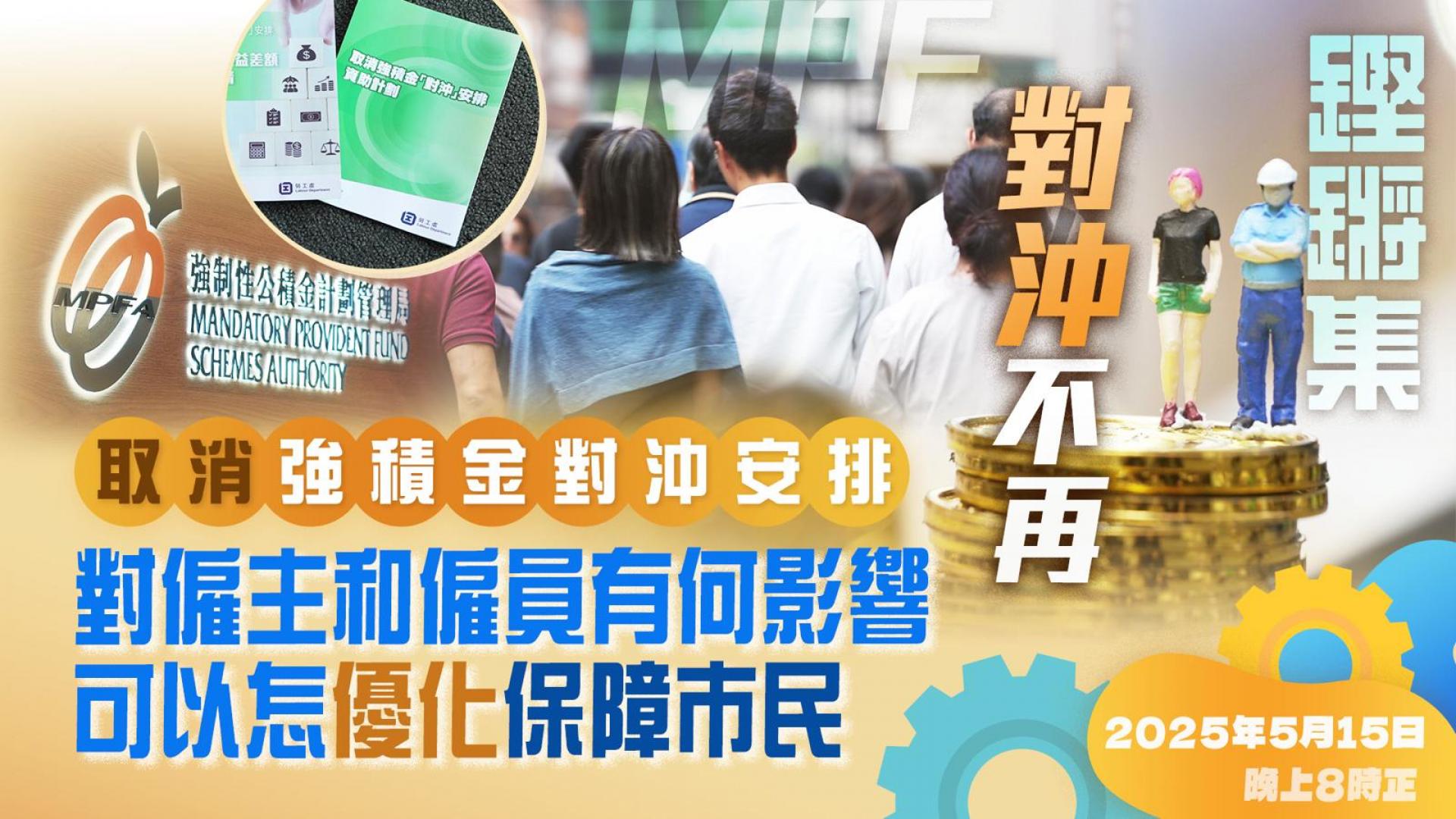 香港電台網站: 電視|鏗鏘集|對沖不再