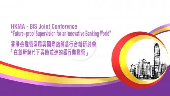 Future-proof Supervision for an Innovative Banking World (1) 在創新時代下與時並進的銀行業監管 (一)